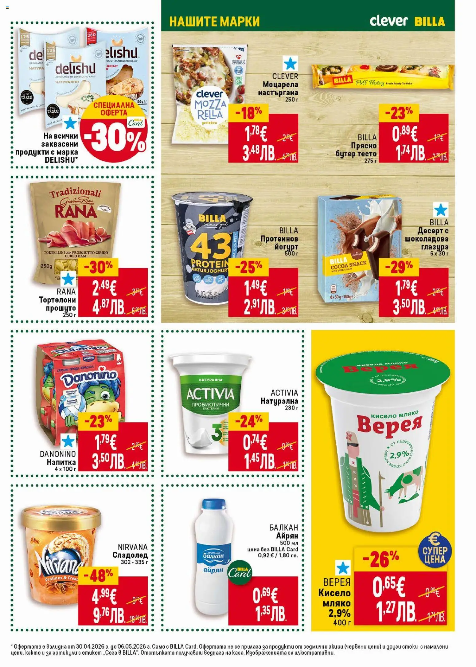 {H1} | Страница: 21 | Продукти: Кисело мляко, Мляко, Напитка, Тесто