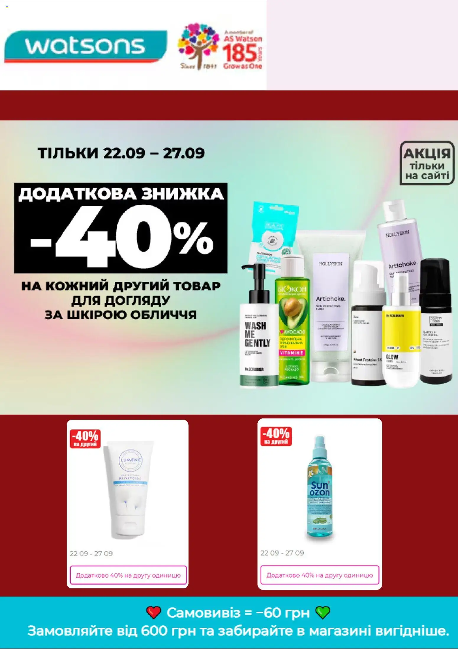 Watsons Kаталог - дійснийкції з 21.09.2026 | Сторінка: 1