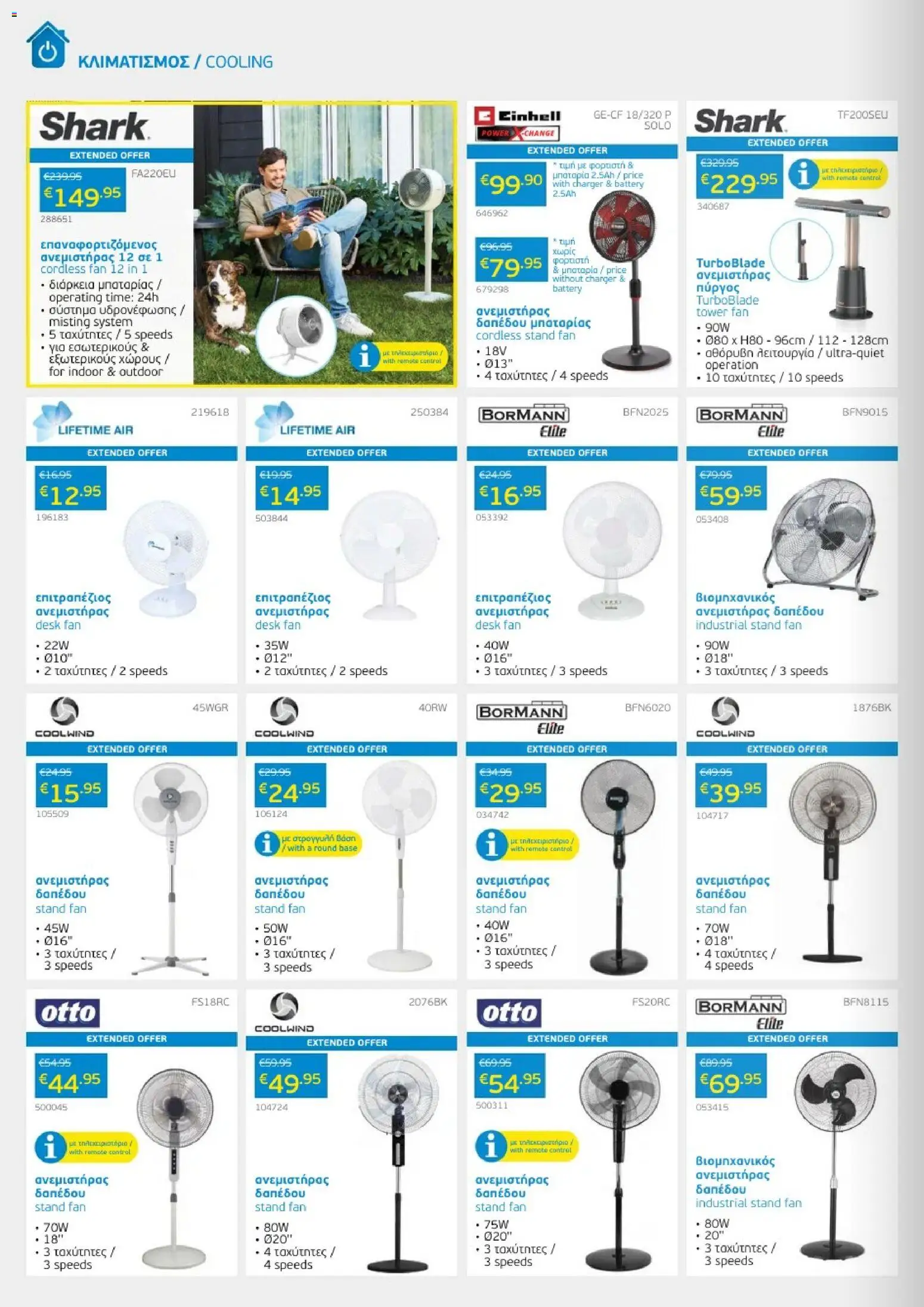 Mangas home improvement catalogue july 2026 – σε ισχύ από 01/07/2026 | Σελίδα: 26