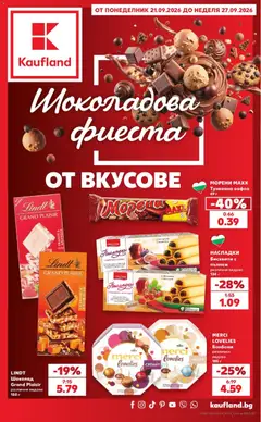 Преглед на Кауфланд брошура София - Шоколадова фиеста - Офертите са валидни от 21.09.2026