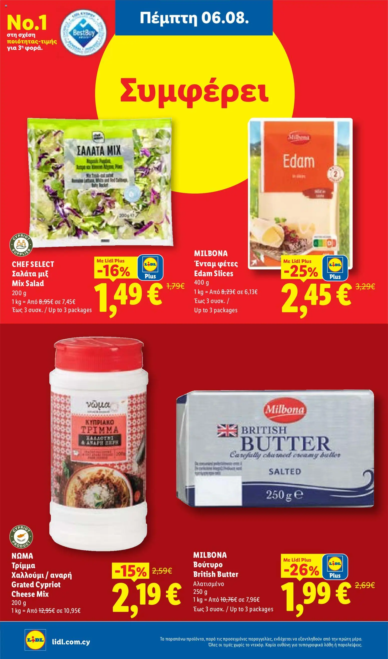 Lidl φυλλαδιο – σε ισχύ από 06/08/2026 | Σελίδα: 12