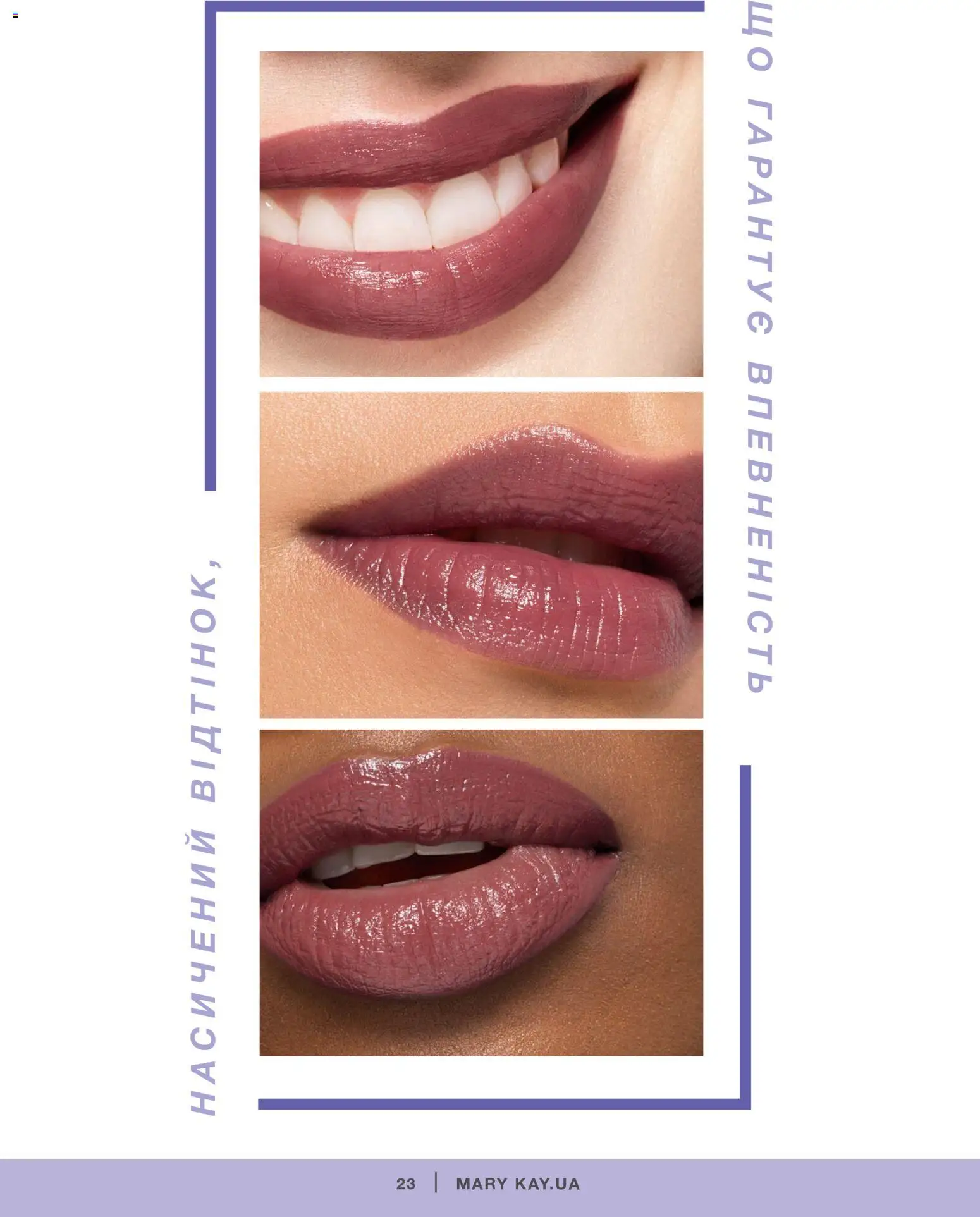 Mary Kay Kаталог - дійснийкції з 04.01.2022 | Сторінка: 23