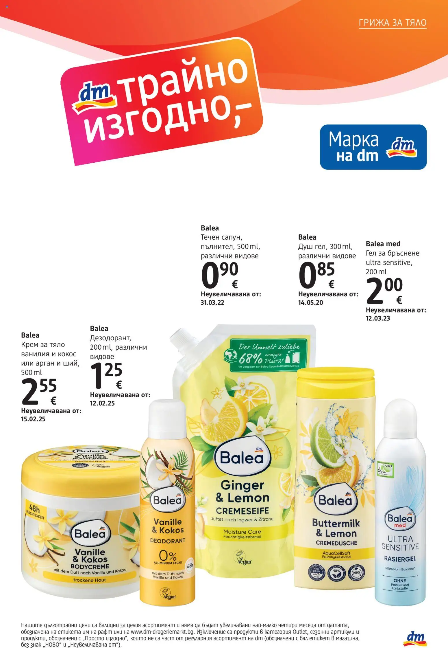 {H1} | Страница: 9 | Продукти: Крем за тяло, Кокос, Ванилия, Рафт