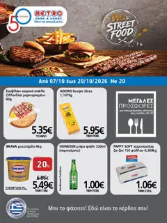 METRO Cash & Carry - Προσφορές - Προεπισκόπηση φυλλαδίου από το κατάστημα METRO Cash & Carry,  σε ισχύ από 07/10/2026