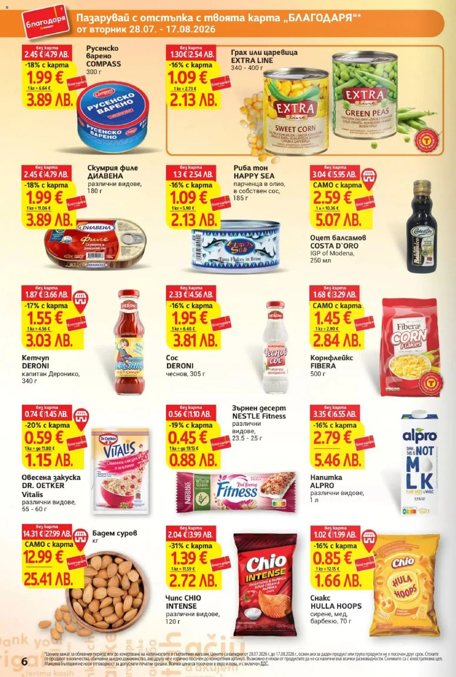 {H1} | Страница: 6 | Продукти: Siège bébé, Корнфлейкс, Царевица, Риба тон