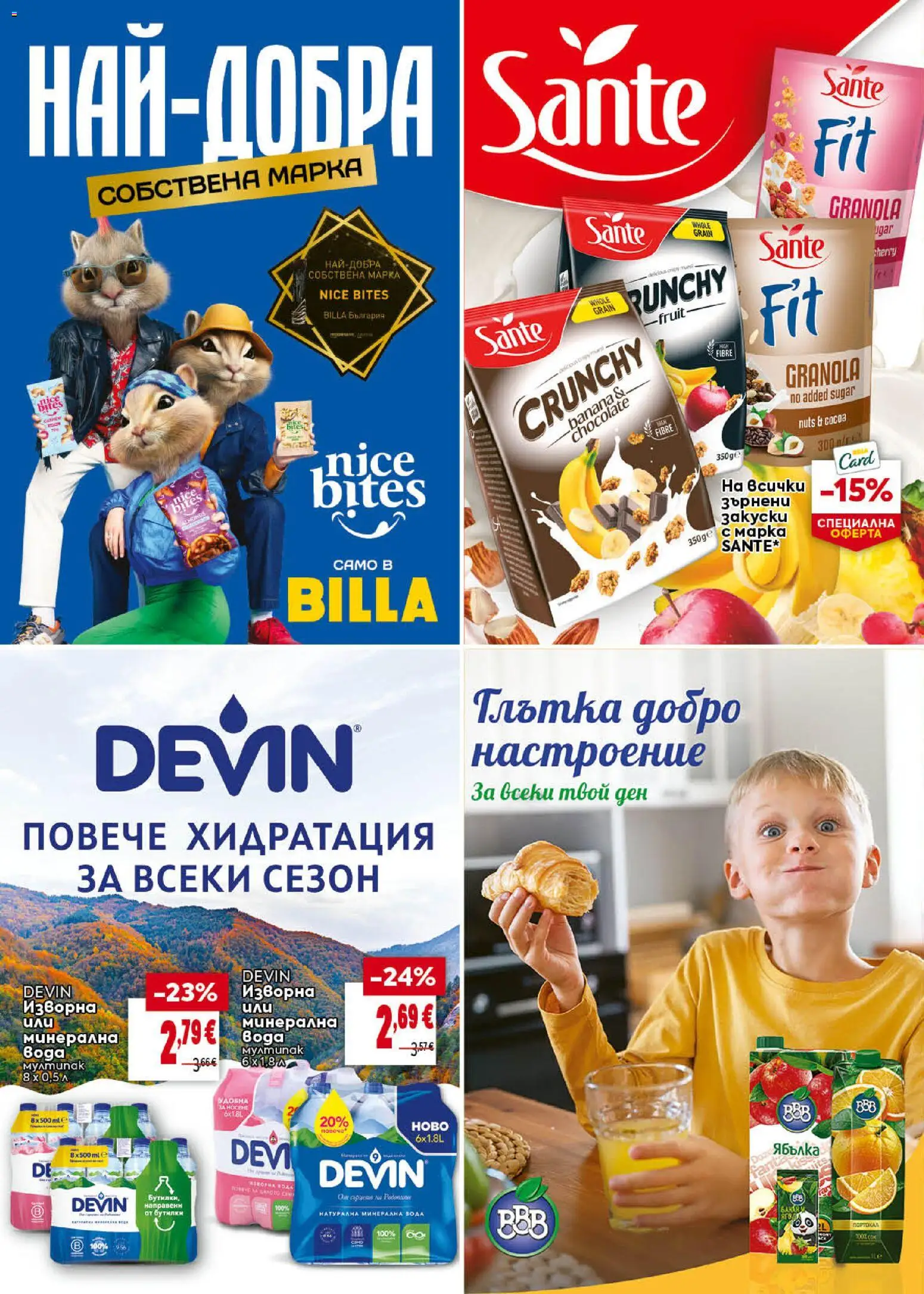 {H1} | Страница: 4 | Продукти: Вода, Минерална вода