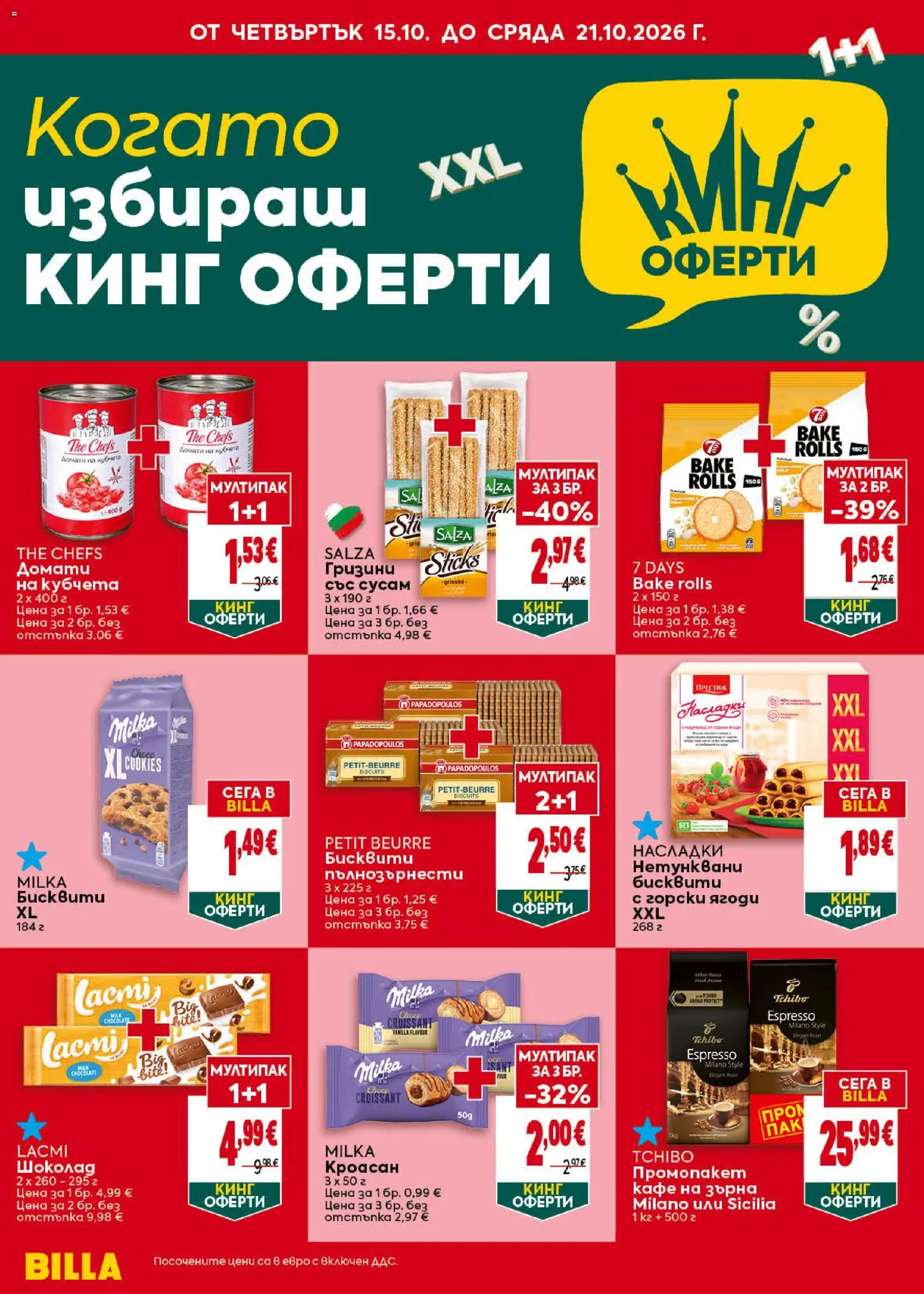 {H1} | Страница: 4 | Продукти: Шоколад, Ягоди, Кафе на зърна, Кафе