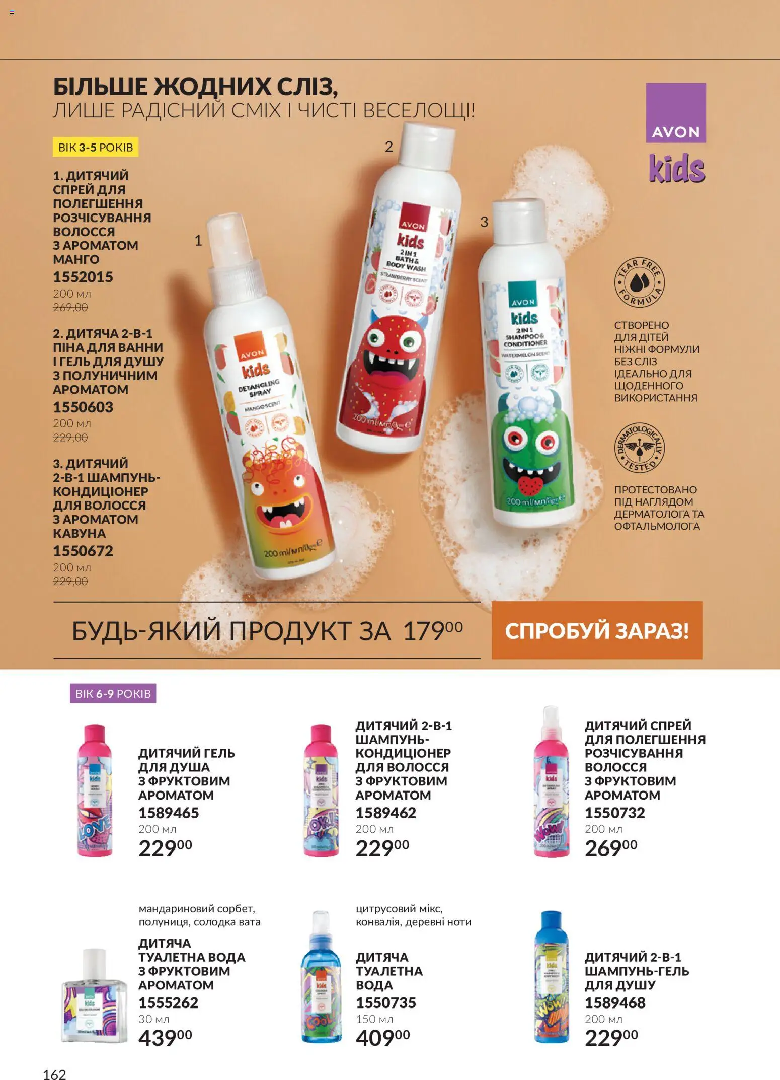 AVON Kаталог - дійснийкції з 01.10.2026 | Сторінка: 162 | Товари: Туалетна вода, Манго, Шампунь, Гель для душу