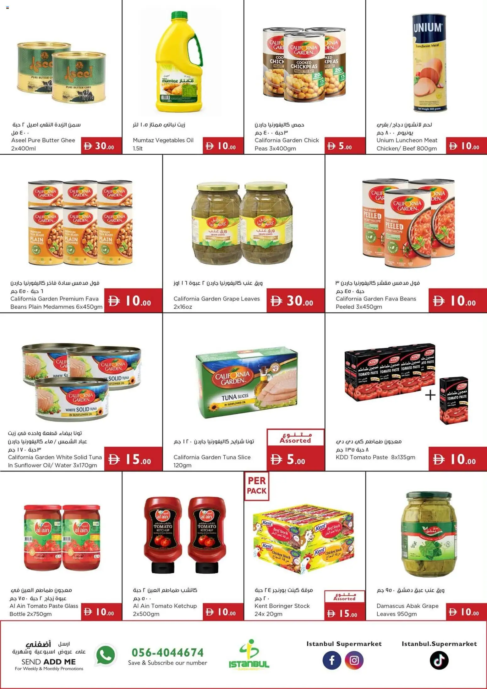 {H1} | Page: 6 | Products: Butter, Oil, Chicken, Jeans