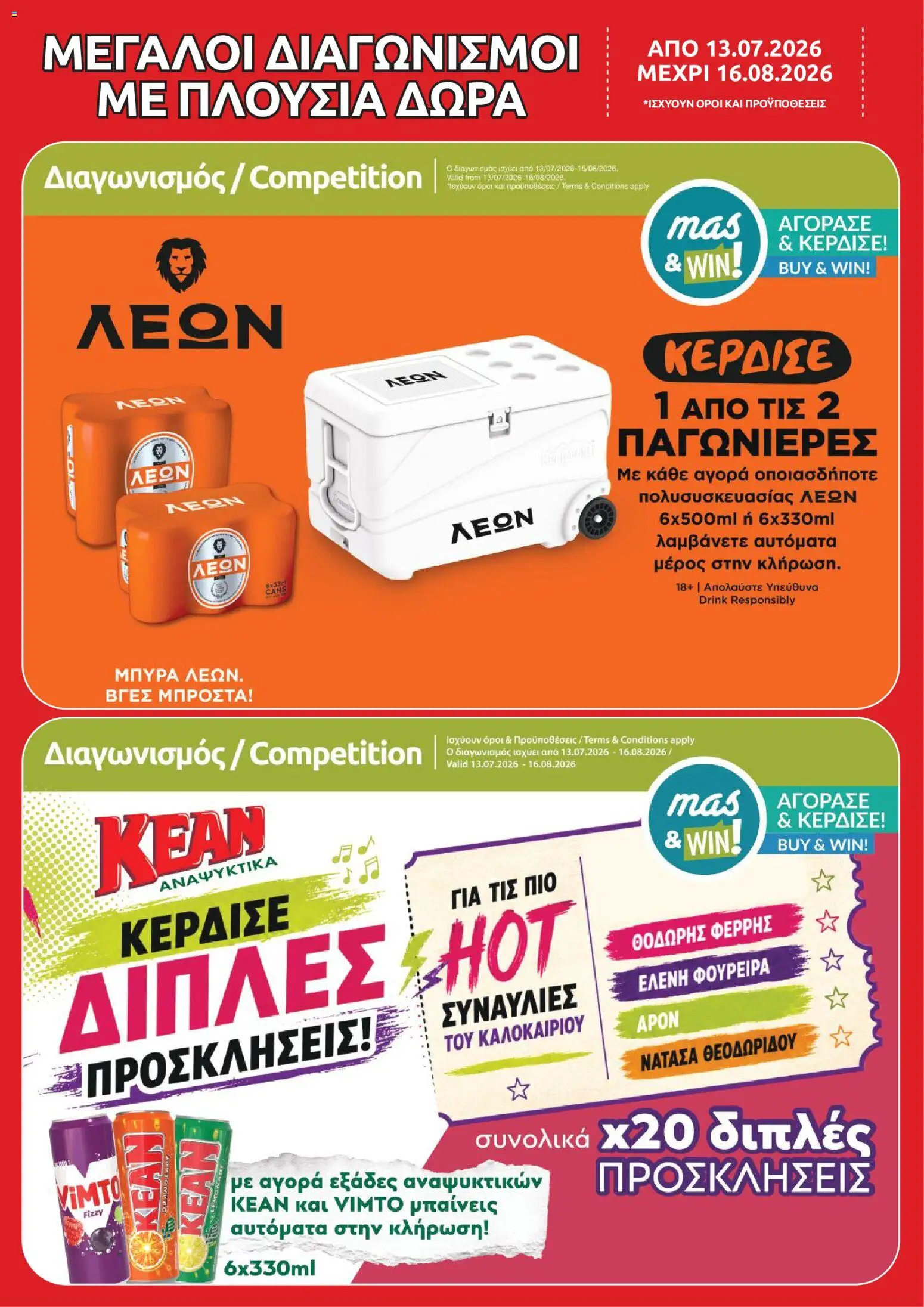 Mas Supermarkets φυλλαδιο massive cashback – σε ισχύ από 13/07/2026 | Σελίδα: 20
