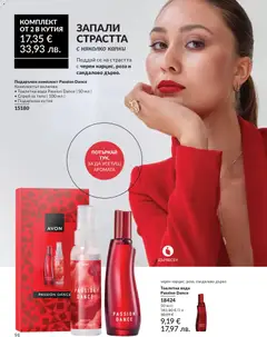 Преглед на AVON каталог 05 - Офертите са валидни от 30.04.2026 | Страница: 102 | Продукти: Кутия, Тоалетна, Роза, Тоалетна вода
