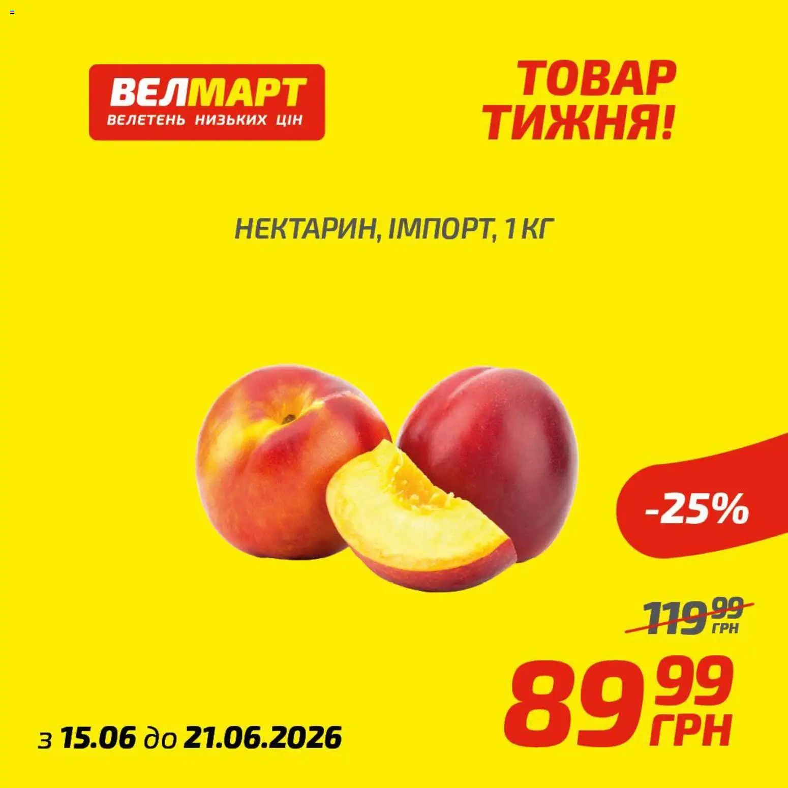 Велмарт Kаталог - дійснийкції з 15.06.2026 | Сторінка: 10