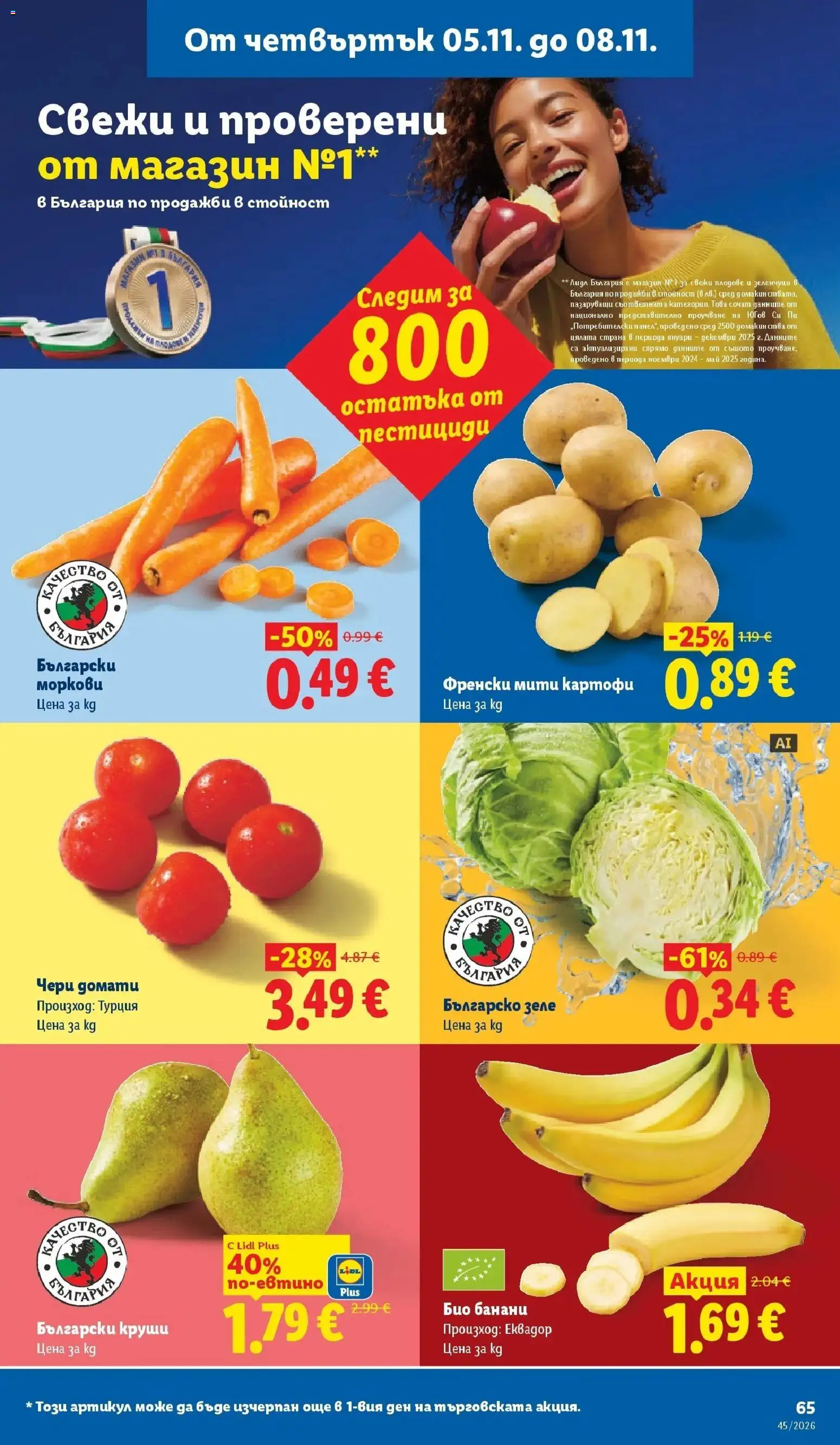 Лидл брошура XXL предложения от 02.11.2026 | Страница: 65 | Продукти: Картофи, Плодове, Домати, Чери домати