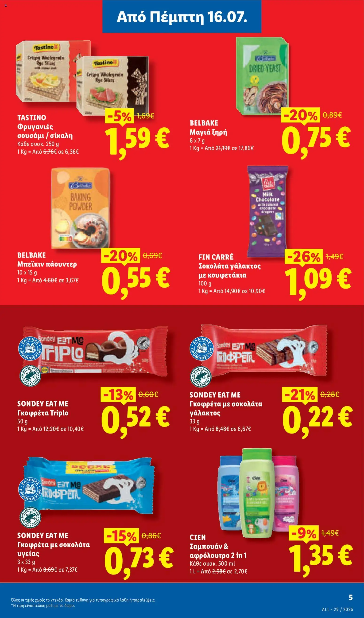 Φυλλάδιο Lidl από 16/07/2026 — page 5