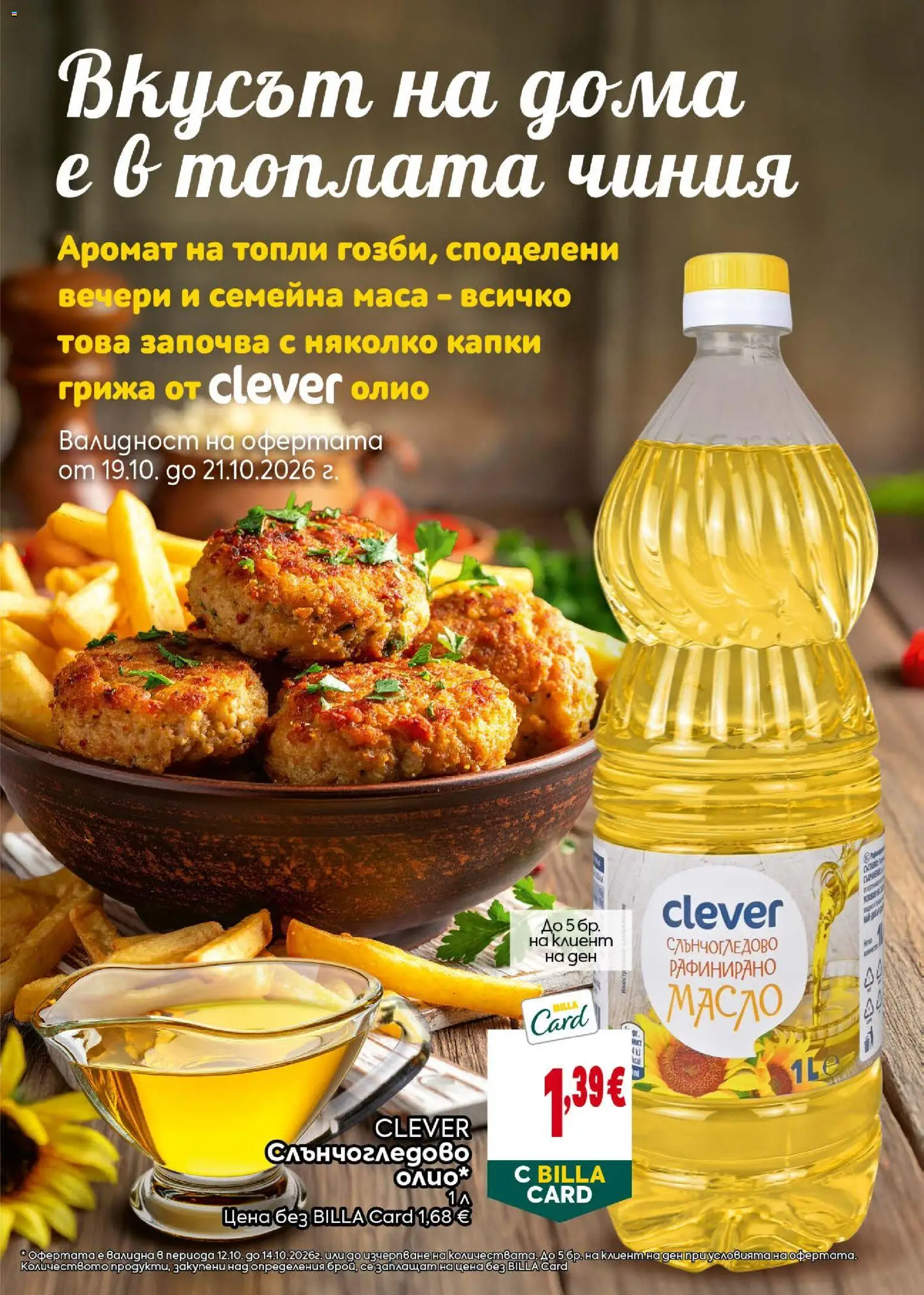 {H1} | Страница: 27 | Продукти: Чиния, Олио, Масло, Маса