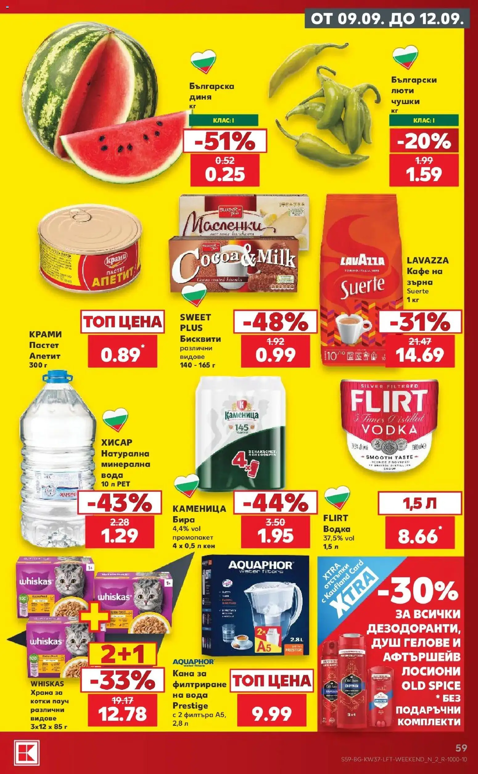 Нова Кауфланд брошура София - Седмични оферти от Kaufland с валидност до 13.09.2026 от 07.09.2026 | Страница: 59