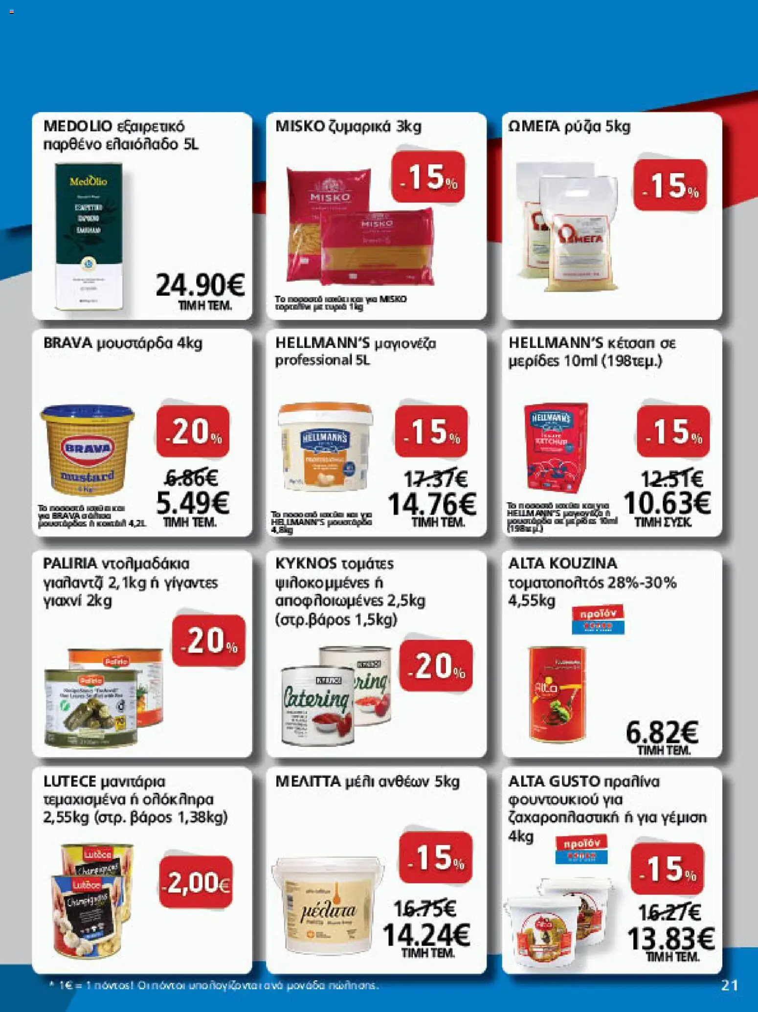 METRO Cash & Carry Φυλλάδιο - σε ισχύ από 09/09/2026 | Σελίδα: 21