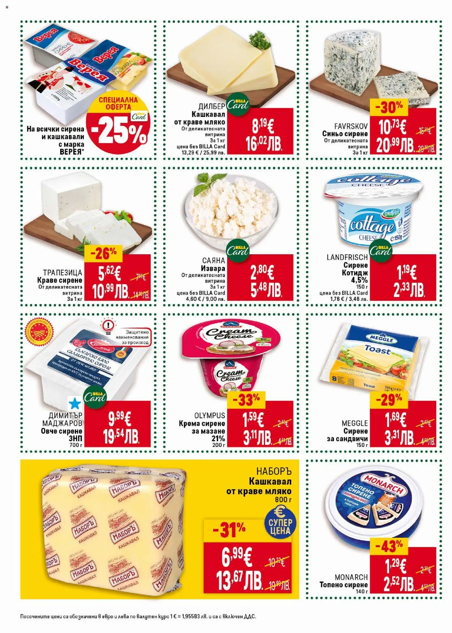 {H1} | Страница: 20 | Продукти: Краве, Мляко, Сирене, Топено сирене