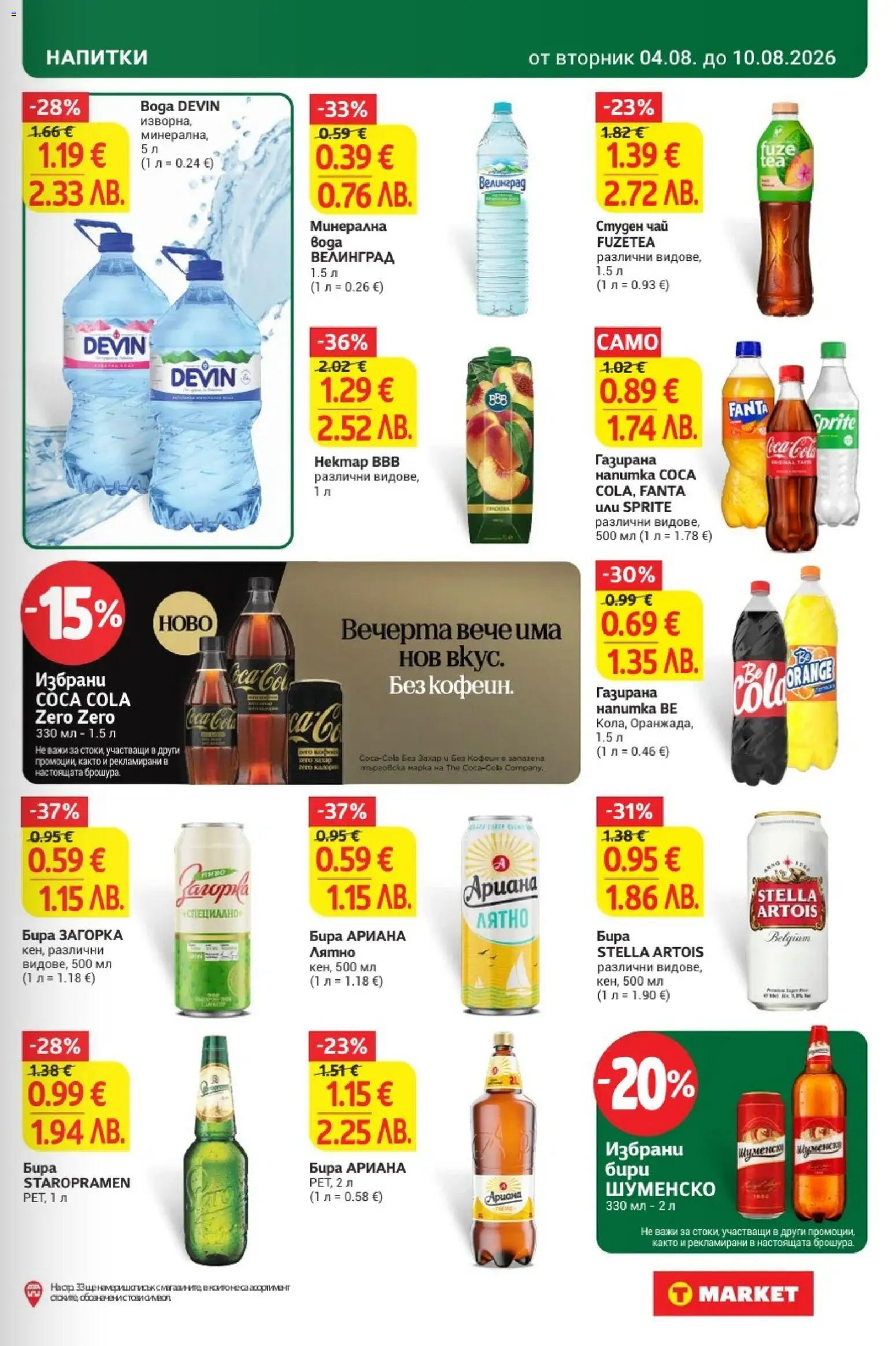 {H1} | Страница: 27 | Продукти: Чай, Sprite, Напитки, Студен чай