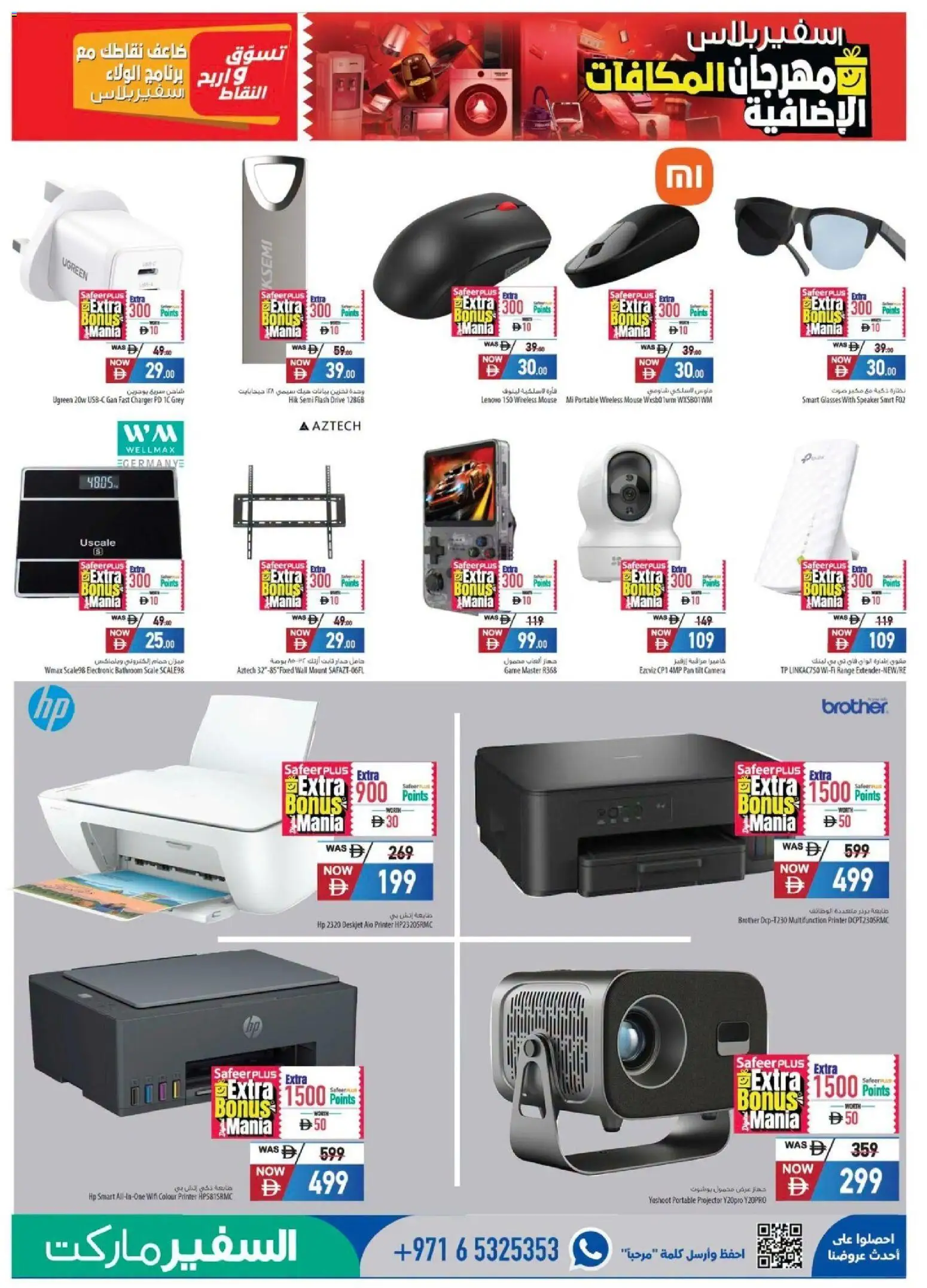 {H1} | Page: 17 | Products: Mouse, Camera, Speaker, Scale