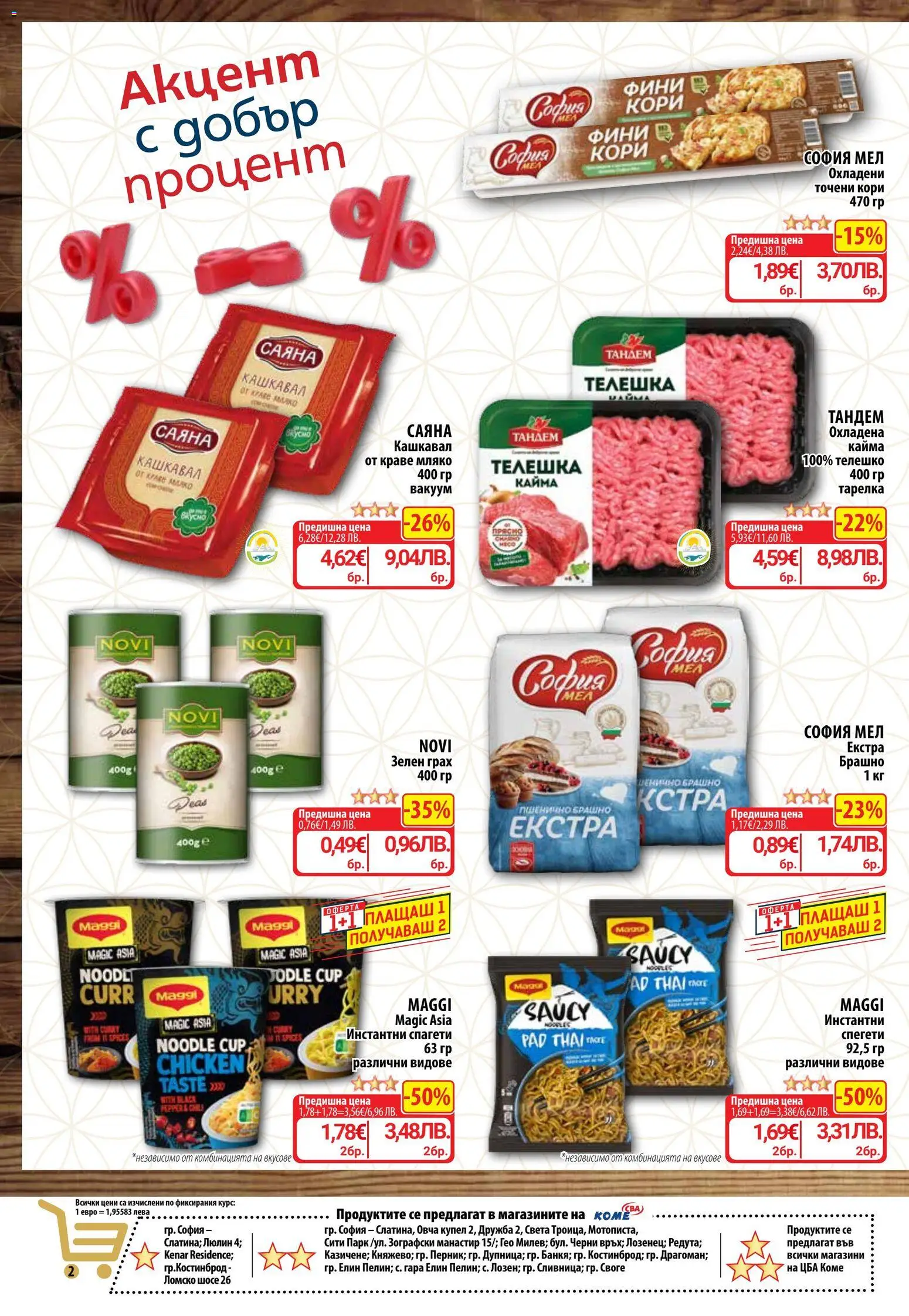 {H1} | Страница: 2 | Продукти: Краве, Грах, Точени кори, Брашно