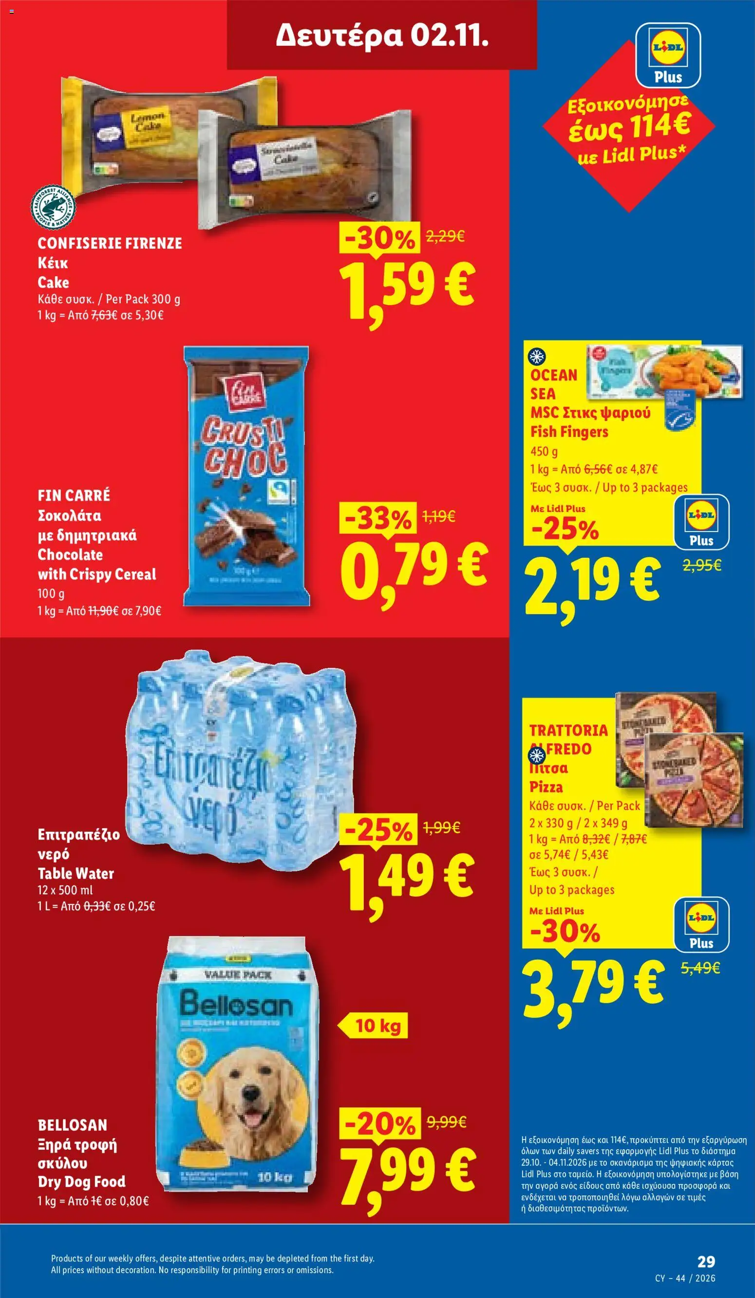 Lidl Φυλλάδιο Φυλλάδιο – σε ισχύ από 29/10/2026 | Σελίδα: 29