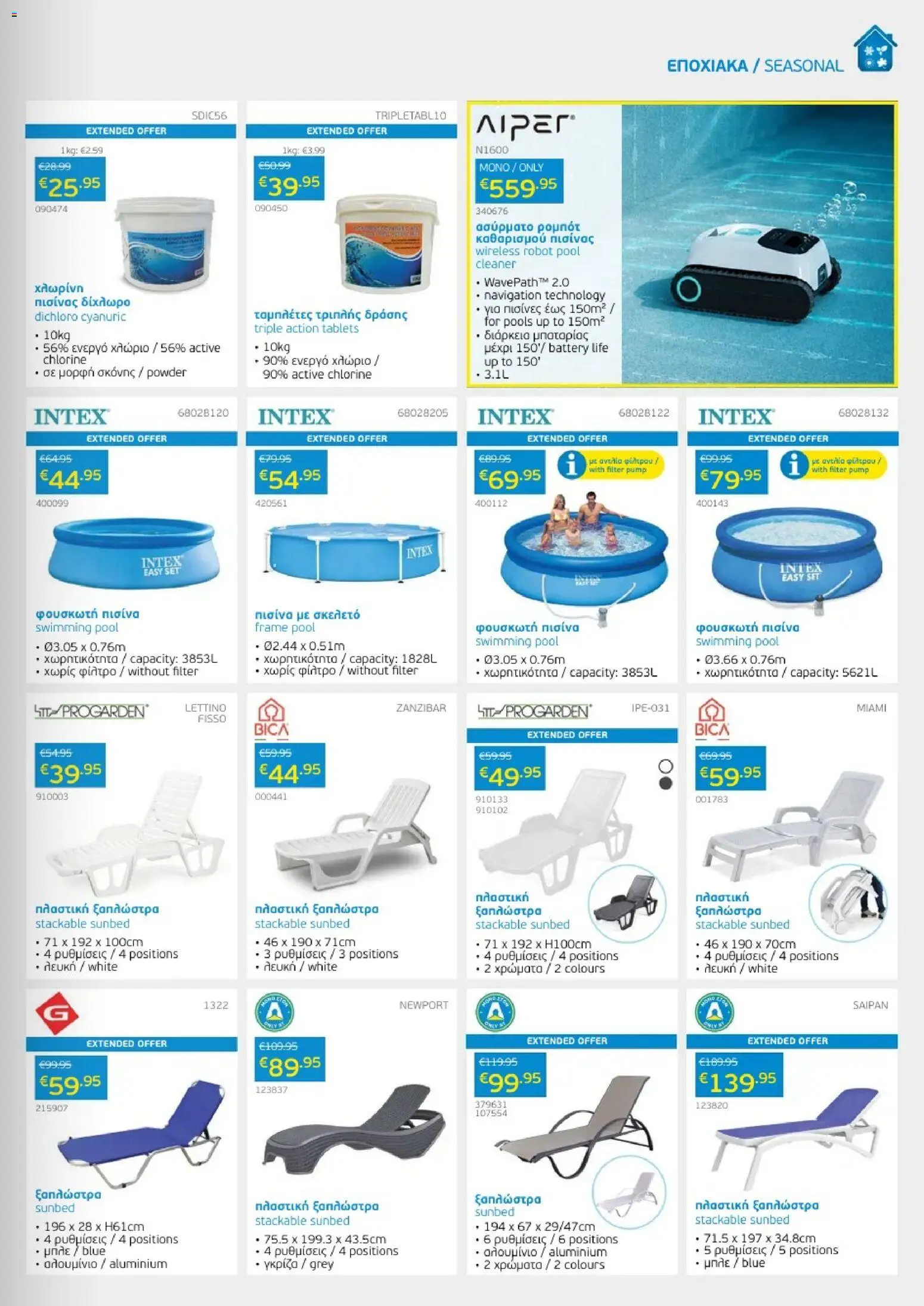 Mangas Home Improvement φυλλαδιο – σε ισχύ από 01/08/2026 | Σελίδα: 7