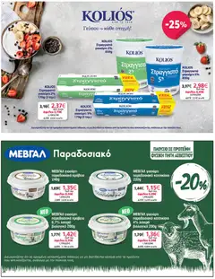  | Σελίδα: 26 | Προϊόντα: Γιαούρτι, Στραγγιστό γιαούρτι