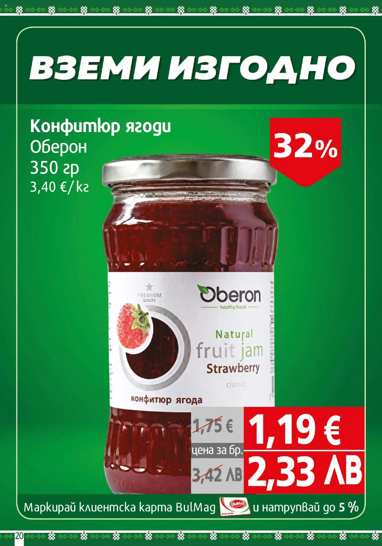 {H1} | Страница: 20 | Продукти: Ягоди, Конфитюр