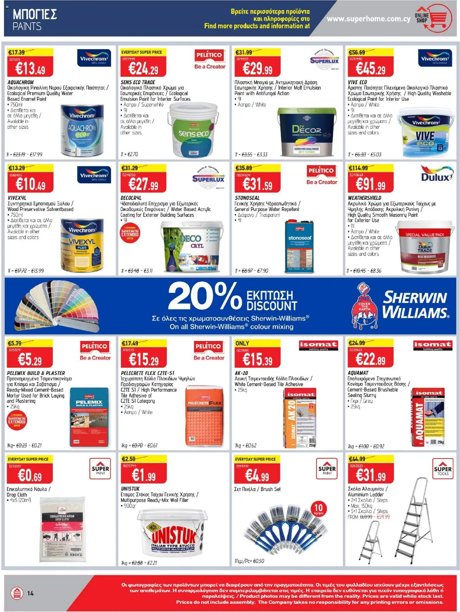 SUPERHOME CENTER φυλλαδιο – σε ισχύ από 25/09/2026 | Σελίδα: 14