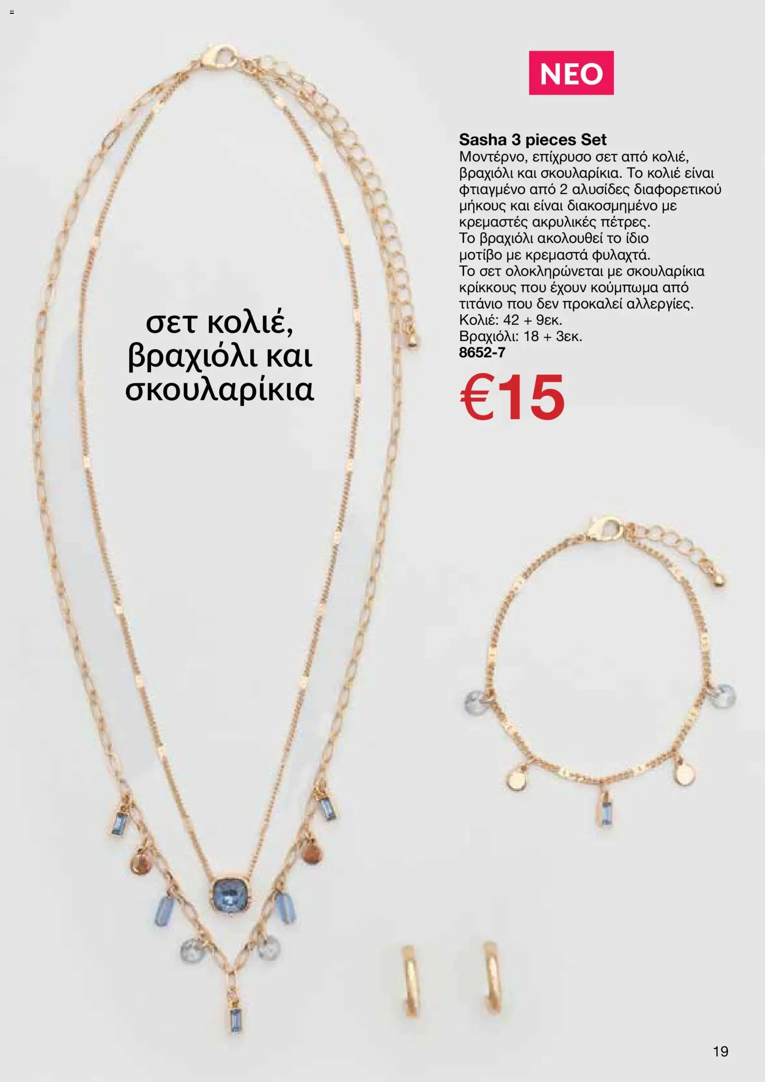 AVON φυλλαδιο – σε ισχύ από 29/06/2026 | Σελίδα: 19