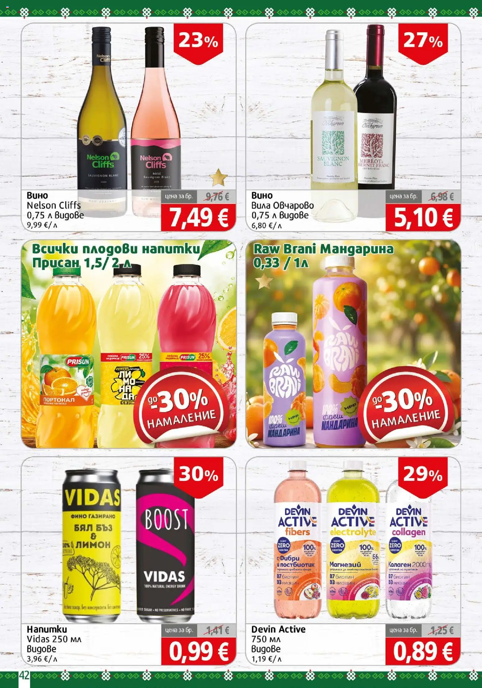 {H1} | Страница: 42 | Продукти: Портокал, Лимон, Напитки