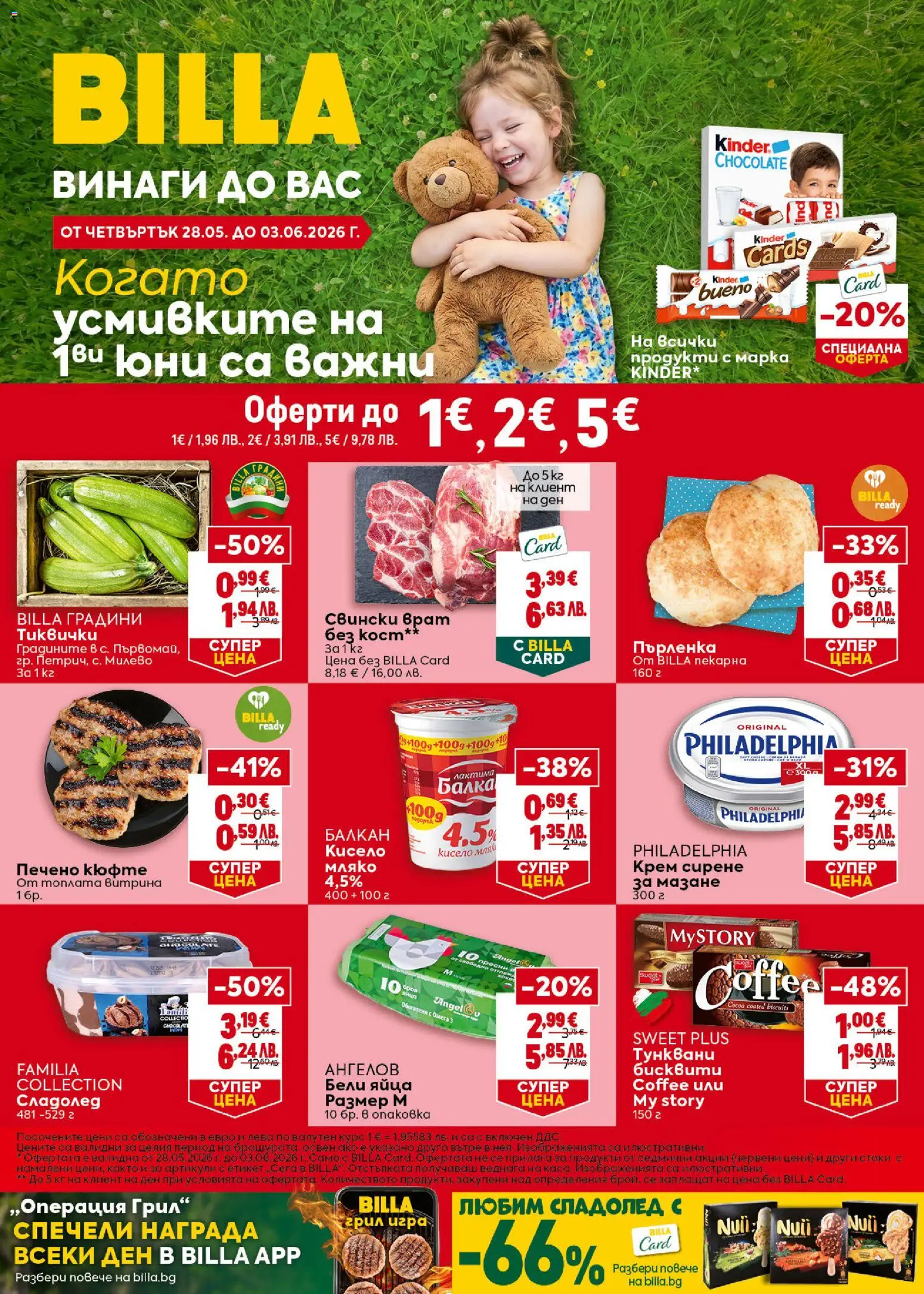 {H1} | Страница: 1 | Продукти: Крем, Сладолед, Мляко, Грил