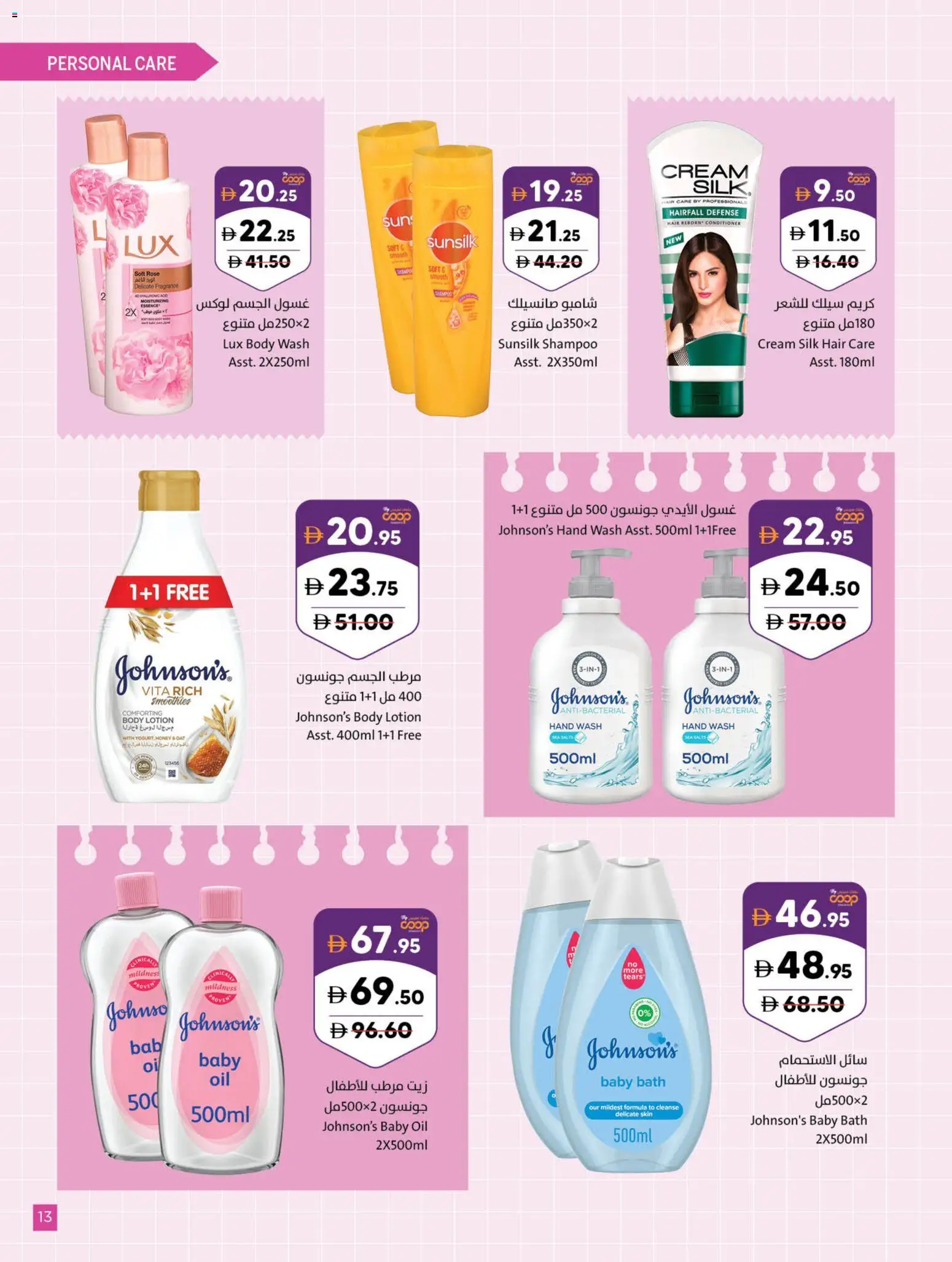 {H1} | Page: 13 | Products: Oil, Body wash, Bath, Lotion