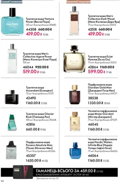 Oriflame акції дійснийкції з 31.05.2026 | Сторінка: 58 | Товари: Гаманець, Вода, Туалетна вода, Парфумована вода