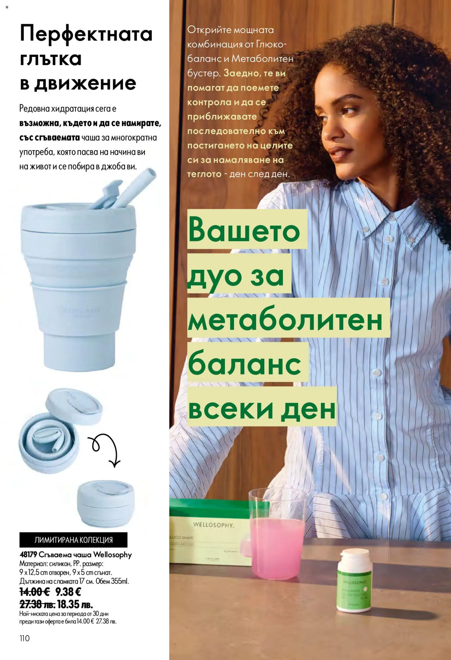 {H1} | Страница: 110 | Продукти: Чаша