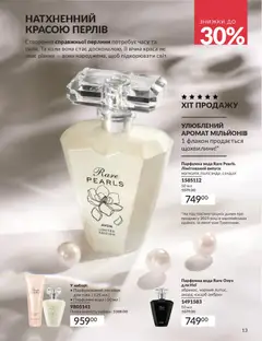 AVON акції дійснийкції з 31.05.2026 | Сторінка: 13