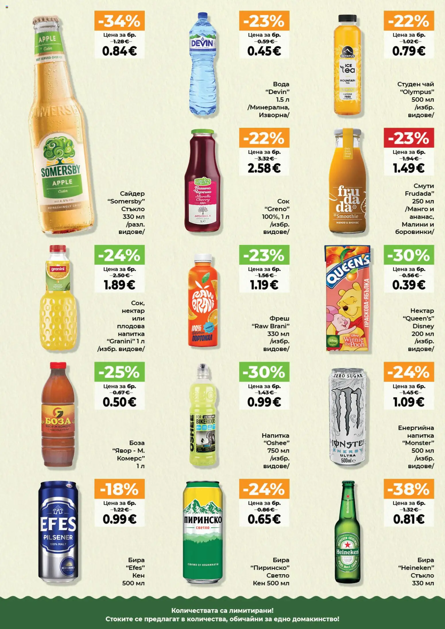 {H1} | Страница: 6 | Продукти: Ананас, Студен чай, Кен, Напитка