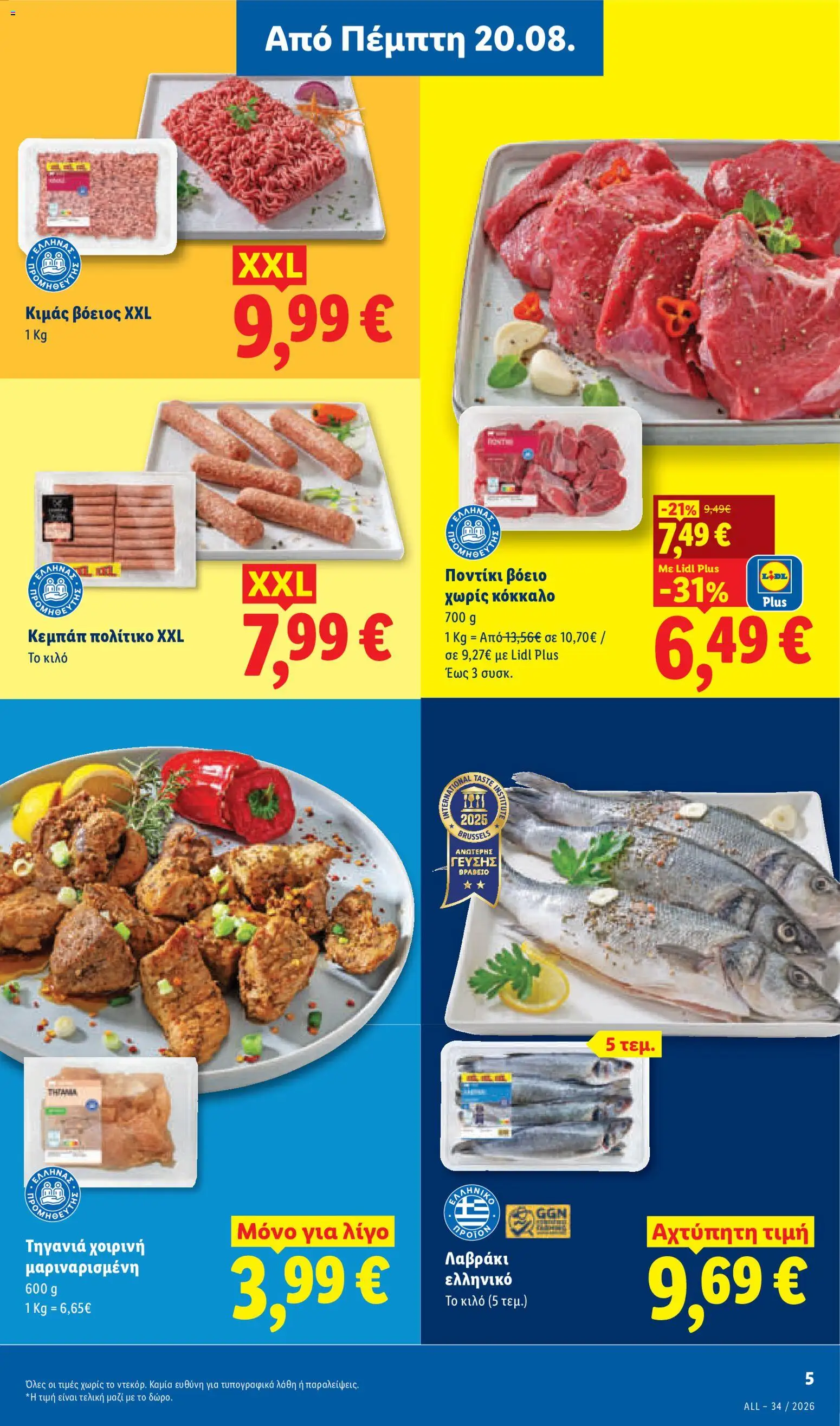 Lidl Φυλλάδιο - σε ισχύ από 20/08/2026 | Σελίδα: 5 | Προϊόντα: Λαβράκι, Ποντίκι, Κιμάς