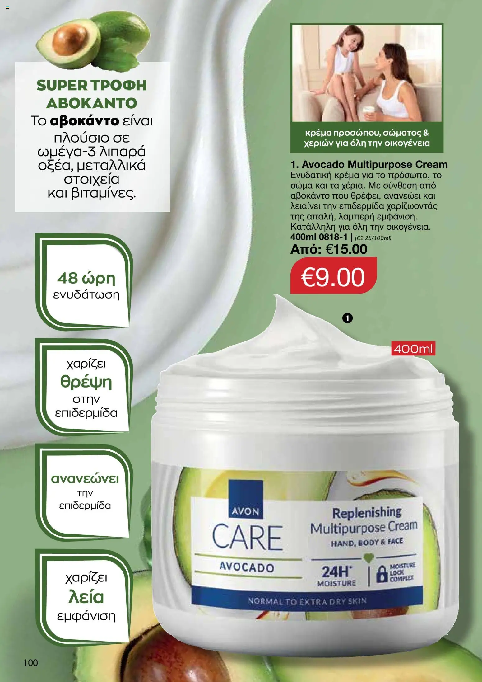 AVON φυλλαδιο – σε ισχύ από 26/10/2026 | Σελίδα: 98