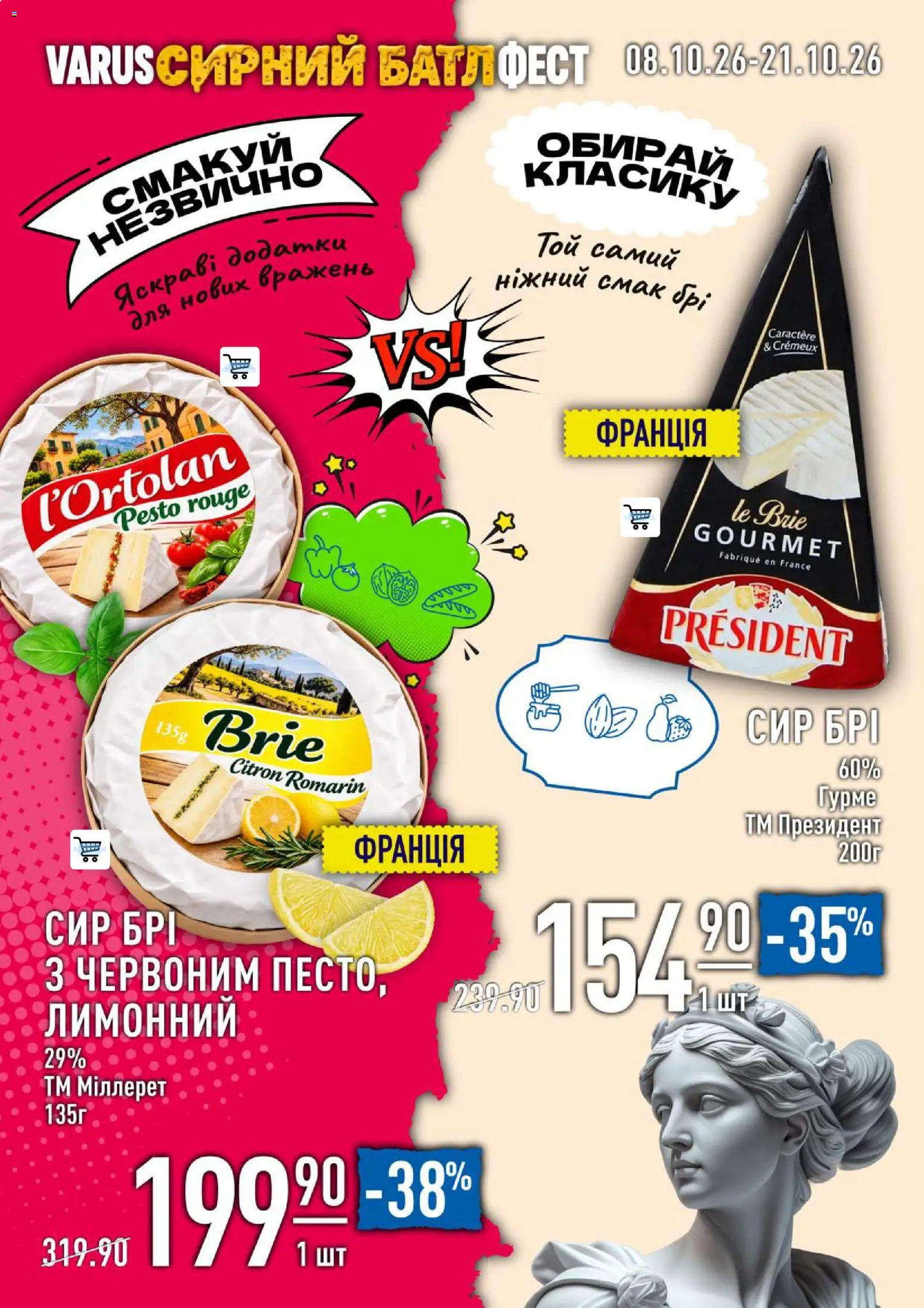 VARUS Kаталог - дійснийкції з 08.10.2026 | Сторінка: 2 | Товари: Сир