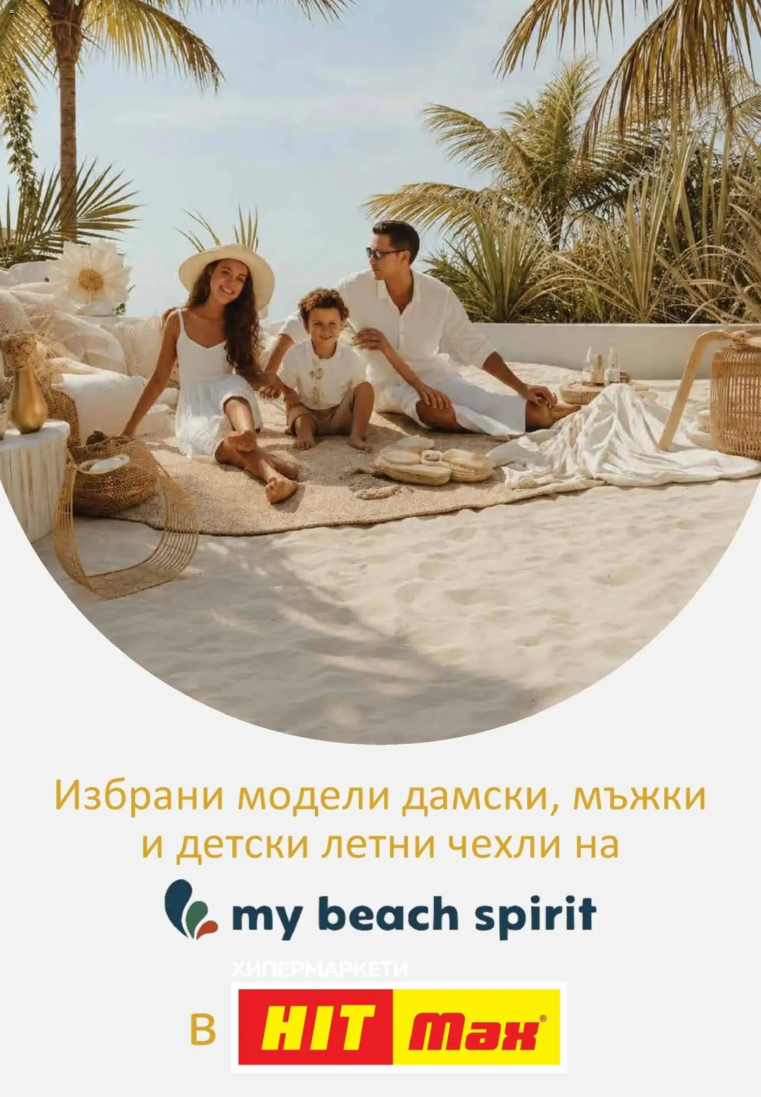 {H1} | Страница: 11 | Продукти: Чехли