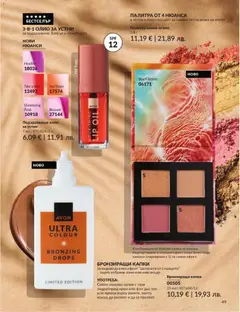 Преглед на AVON каталог 08 - Офертите са валидни от 01.08.2026 | Страница: 55