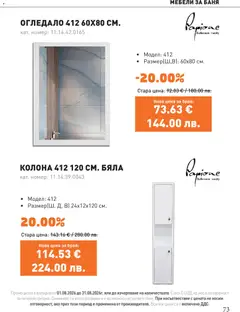 Преглед на SIKO брошура - Офертите са валидни от 01.08.2026 | Страница: 73 | Продукти: Баня, Огледало