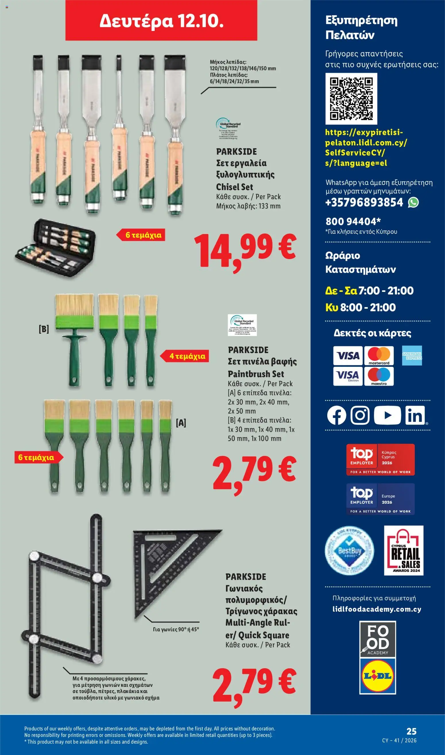 Lidl φυλλαδιο – σε ισχύ από 08/10/2026 | Σελίδα: 55