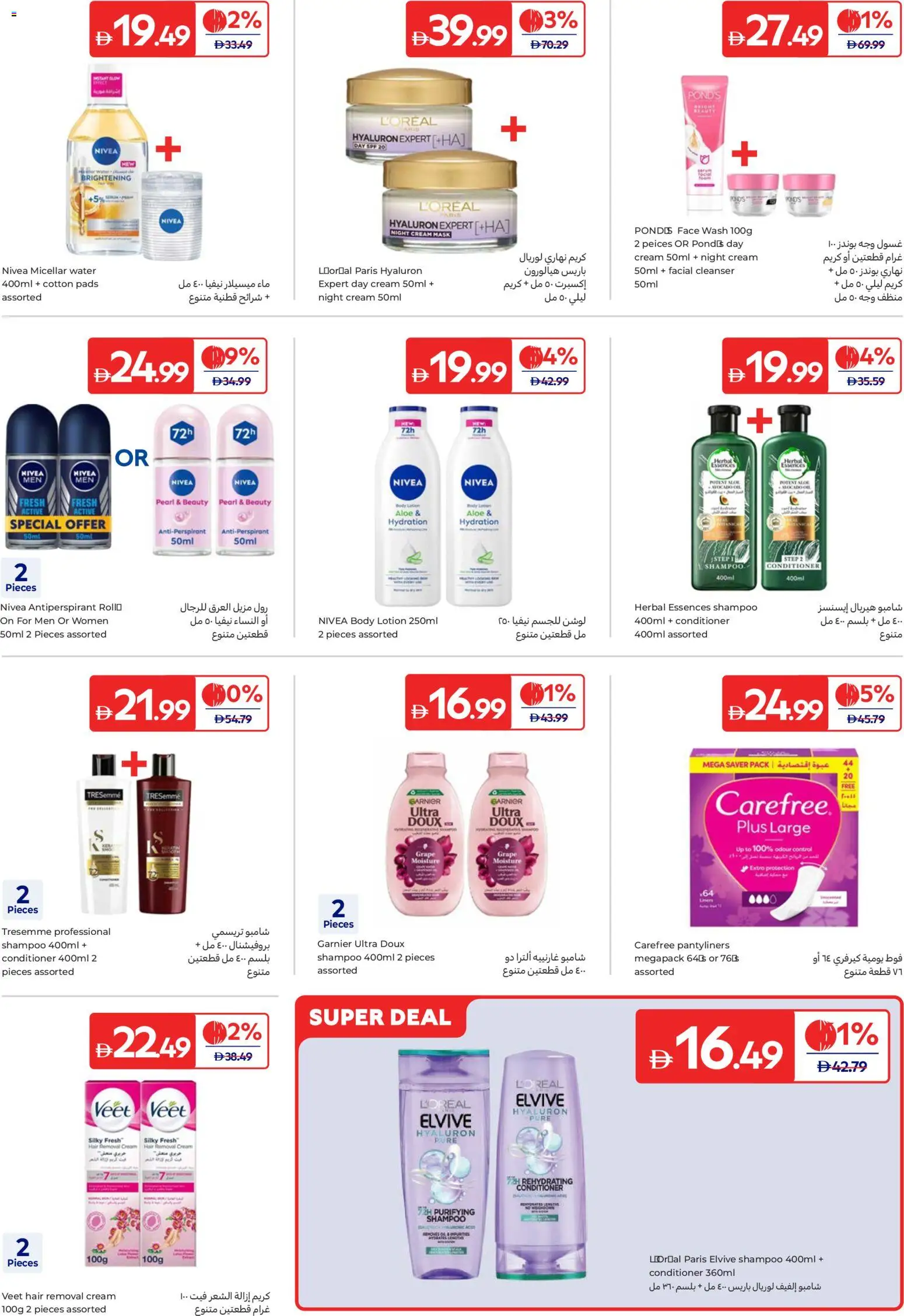 {H1} | Page: 15 | Products: Πίτσα, Κρέμα σώματος, Αφροντούζ, Ρολόι