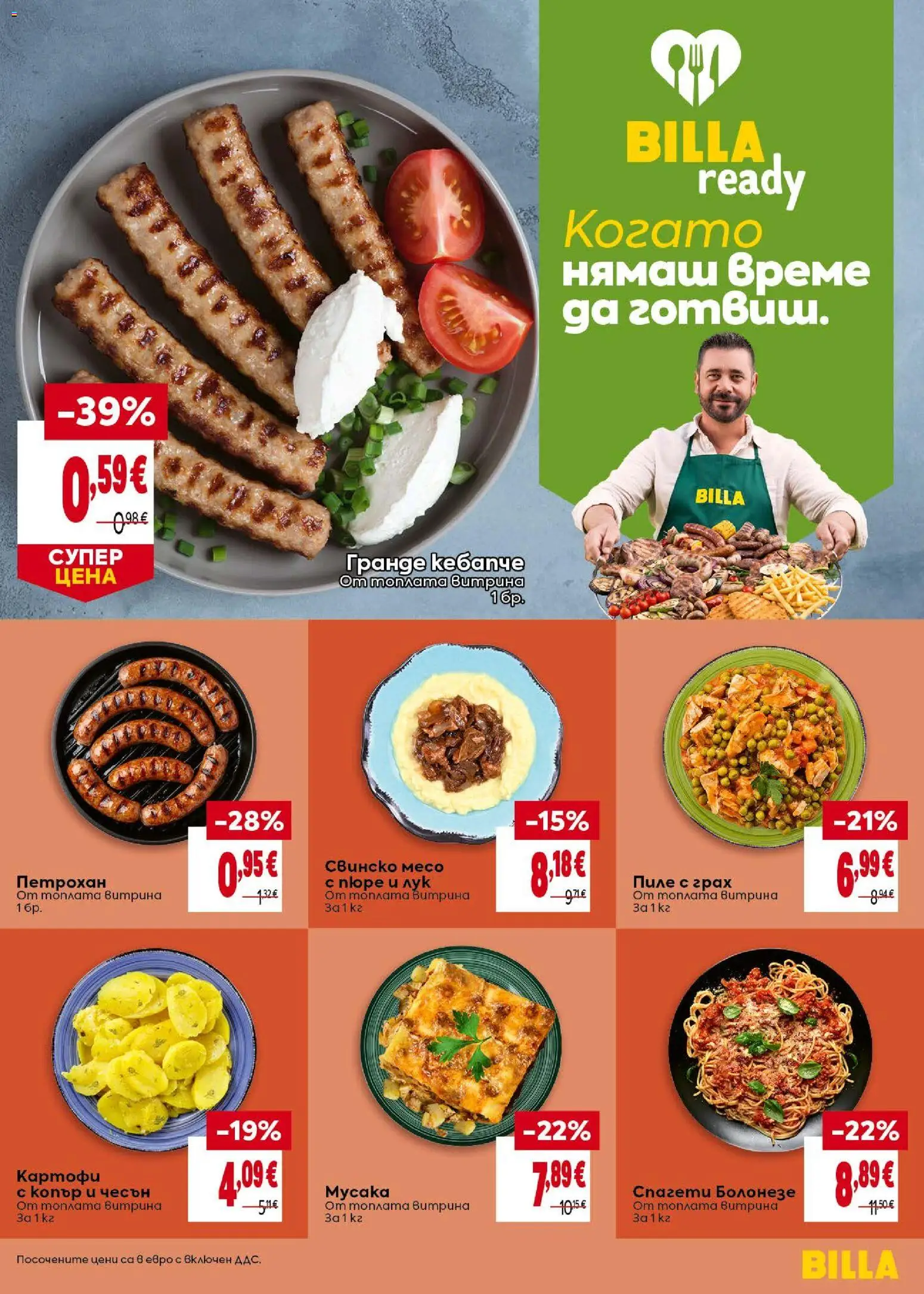 {H1} | Страница: 15 | Продукти: Пиле, Свинско, Картофи, Грах