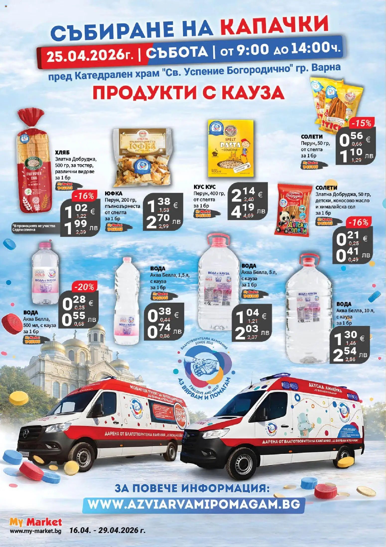 {H1} | Страница: 2 | Продукти: Хляб, Юфка, Масло, Сол