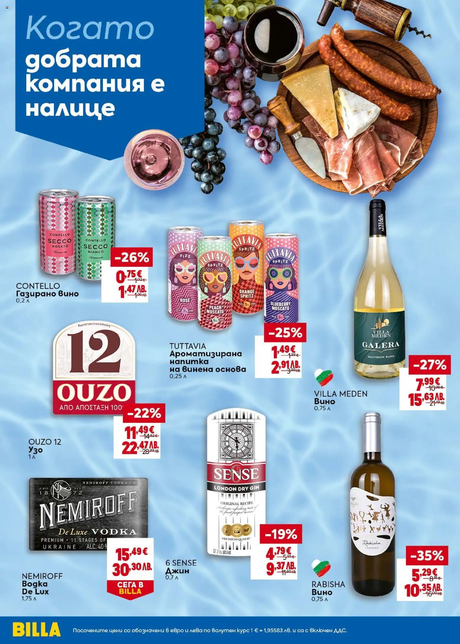 {H1} | Страница: 16 | Продукти: Джин, Вино