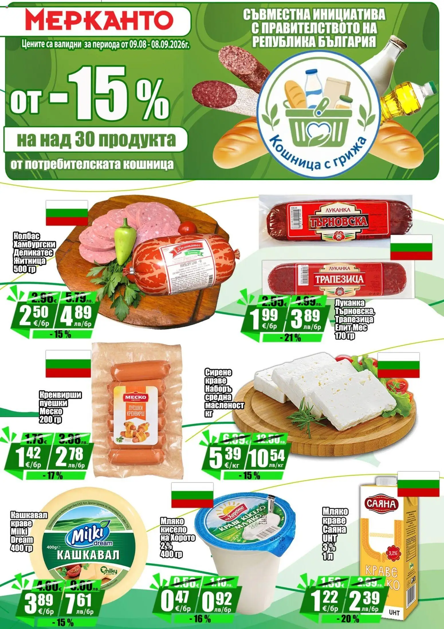 {H1} | Страница: 1 | Продукти: Мляко, Колбас, Кренвирши, Кошница